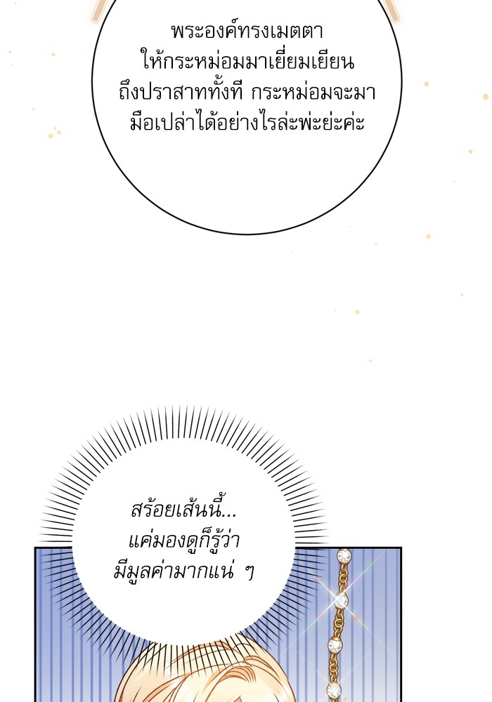 อ่านมังงะ The Tyrant Wants to Be Good ตอนที่ 14/53.jpg