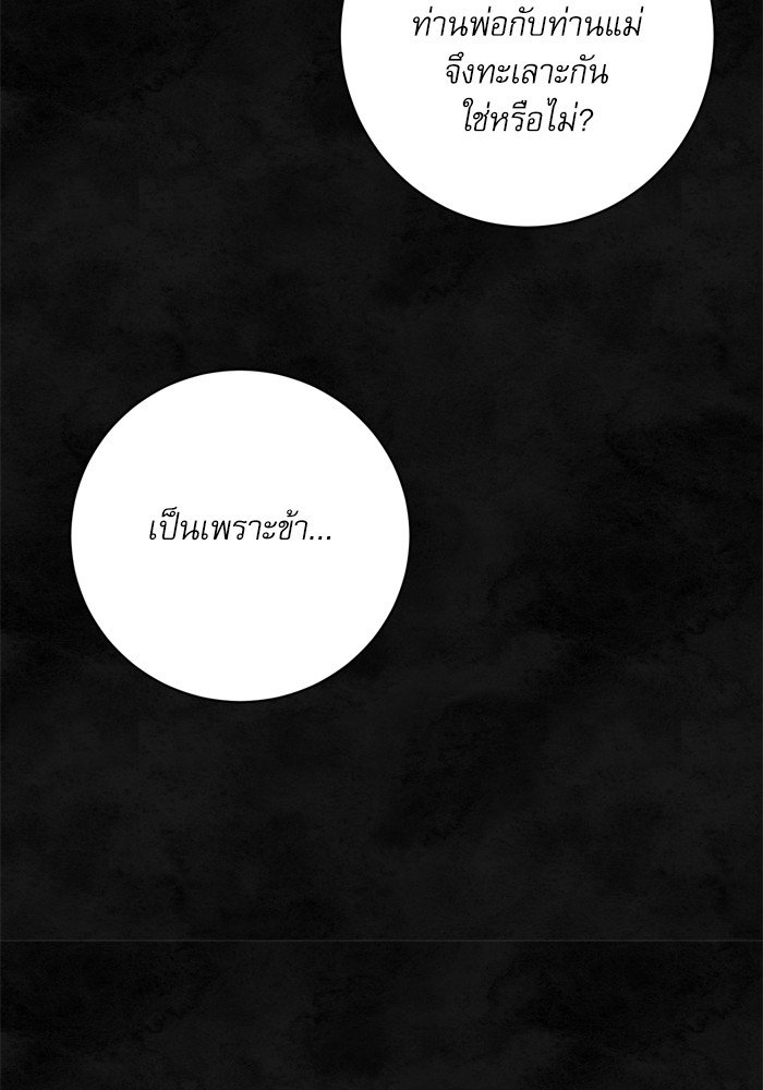 อ่านมังงะ The Tyrant Wants to Be Good ตอนที่ 37/53.jpg