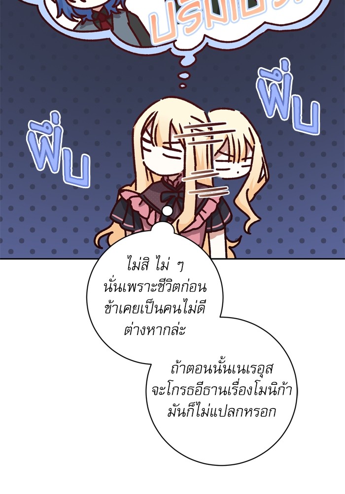 อ่านมังงะ The Tyrant Wants to Be Good ตอนที่ 26/53.jpg