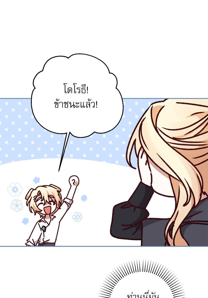 อ่านมังงะ The Tyrant Wants to Be Good ตอนที่ 20/53.jpg