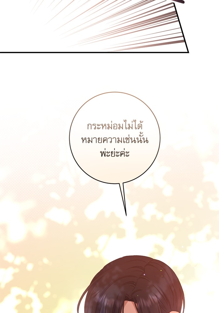 อ่านมังงะ The Tyrant Wants to Be Good ตอนที่ 50/53.jpg