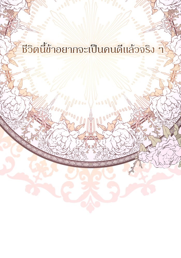 อ่านมังงะ The Tyrant Wants to Be Good ตอนที่ 18/53.jpg