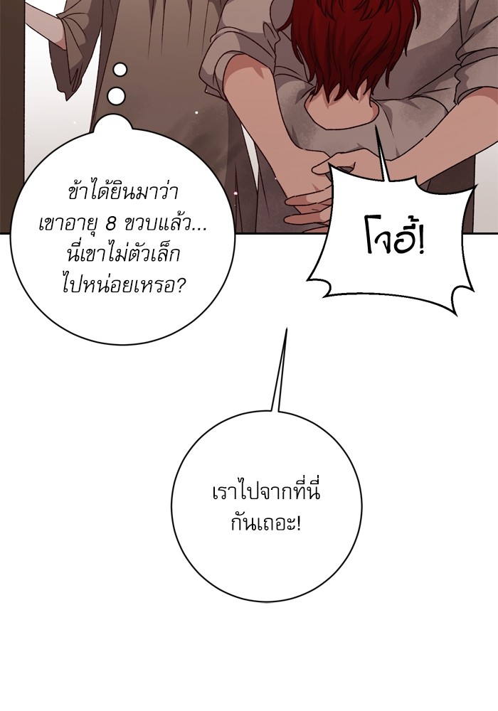 อ่านมังงะ The Tyrant Wants to Be Good ตอนที่ 29/53.jpg