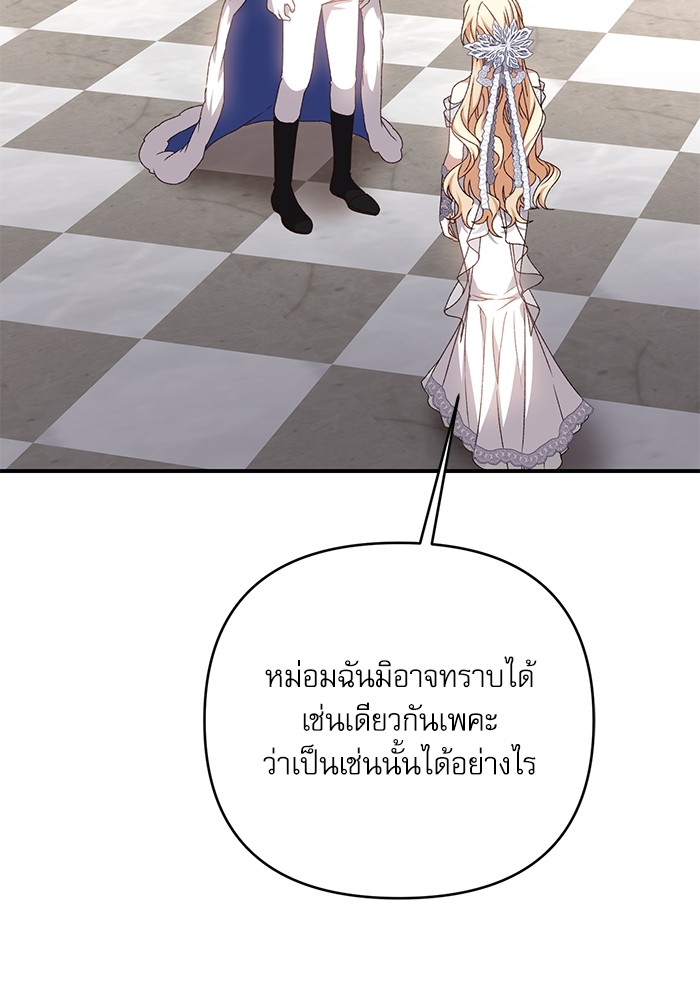 อ่านมังงะ The Tyrant Wants to Be Good ตอนที่ 61/53.jpg