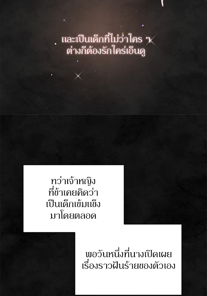 อ่านมังงะ The Tyrant Wants to Be Good ตอนที่ 34/53.jpg