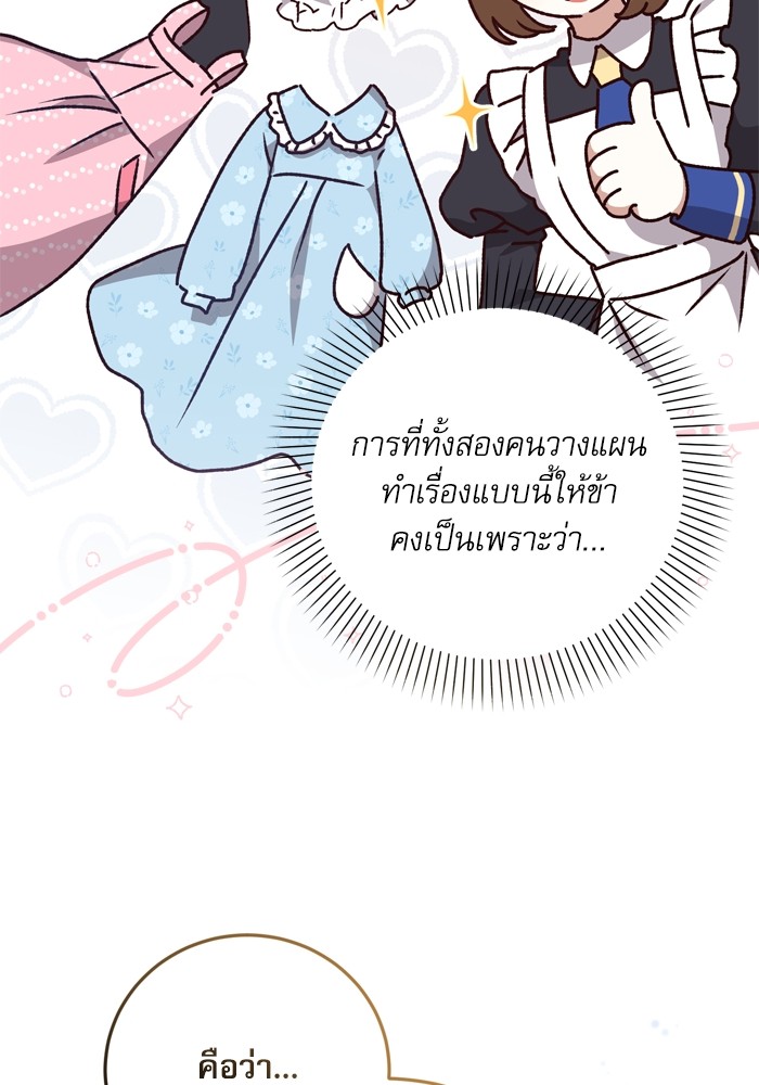 อ่านมังงะ The Tyrant Wants to Be Good ตอนที่ 13/53.jpg