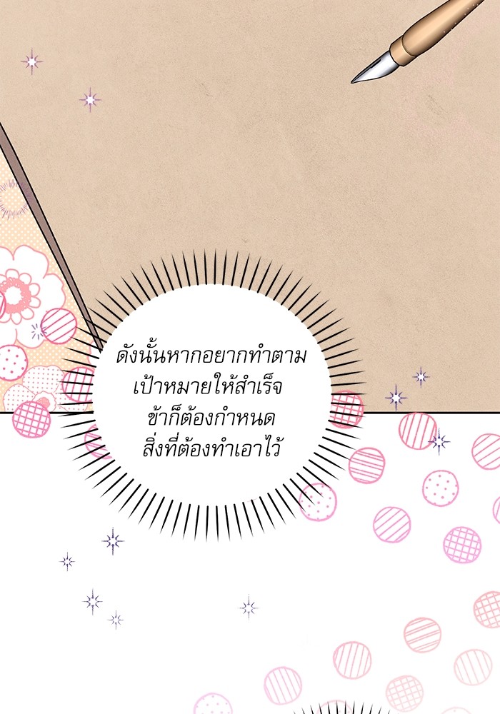 อ่านมังงะ The Tyrant Wants to Be Good ตอนที่ 10/53.jpg