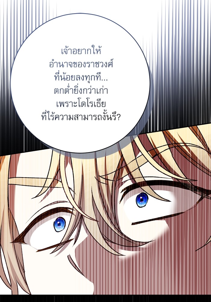 อ่านมังงะ The Tyrant Wants to Be Good ตอนที่ 46/53.jpg