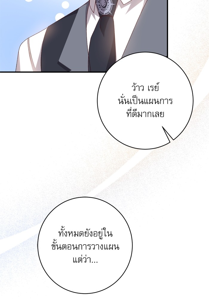 อ่านมังงะ The Tyrant Wants to Be Good ตอนที่ 47/53.jpg