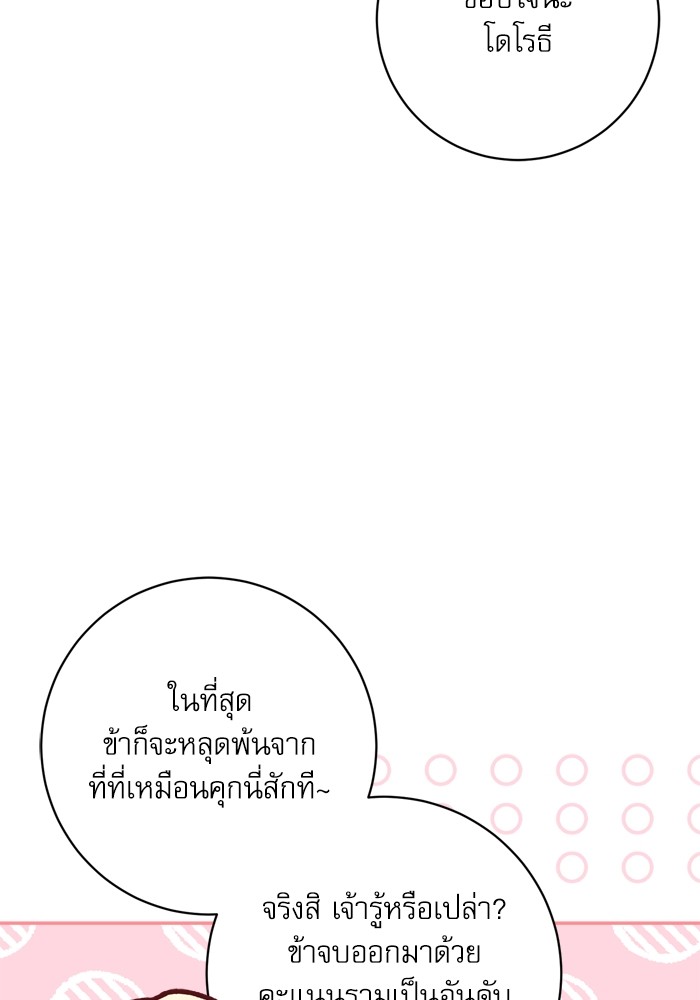 อ่านมังงะ The Tyrant Wants to Be Good ตอนที่ 51/53.jpg