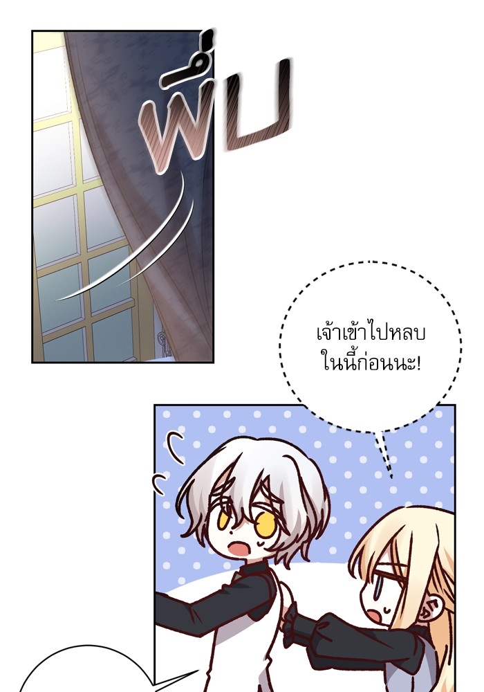 อ่านมังงะ The Tyrant Wants to Be Good ตอนที่ 28/53.jpg