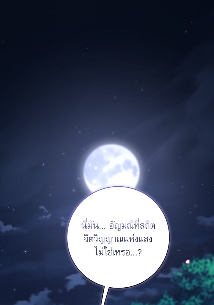 อ่านมังงะ The Tyrant Wants to Be Good ตอนที่ 56/53.jpg