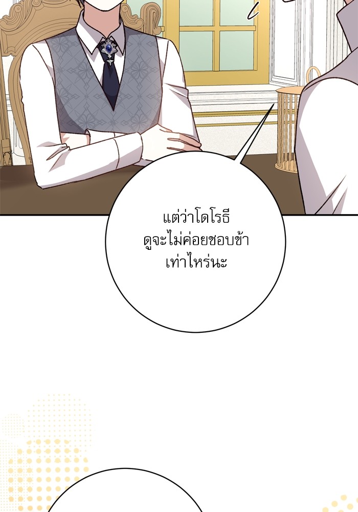 อ่านมังงะ The Tyrant Wants to Be Good ตอนที่ 42/53.jpg