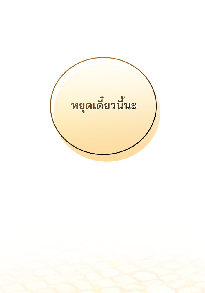 อ่านมังงะ The Tyrant Wants to Be Good ตอนที่ 16/53.jpg