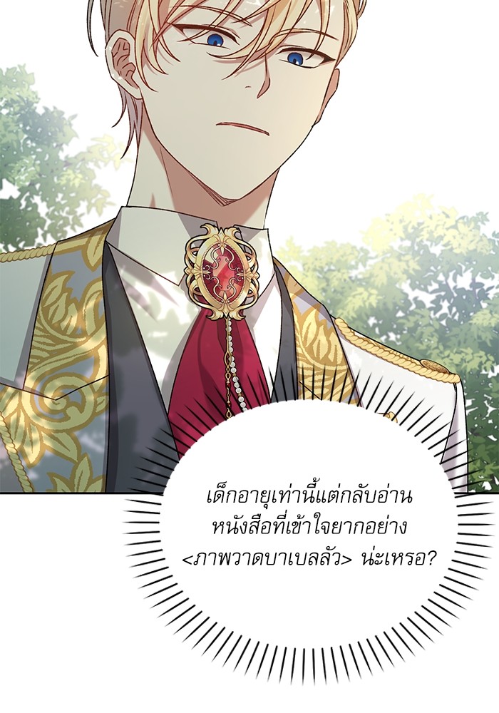 อ่านมังงะ The Tyrant Wants to Be Good ตอนที่ 2/53.jpg