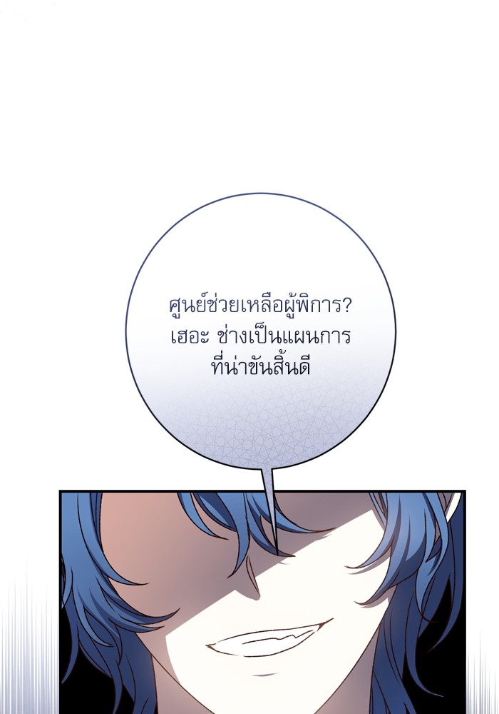 อ่านมังงะ The Tyrant Wants to Be Good ตอนที่ 47/54.jpg