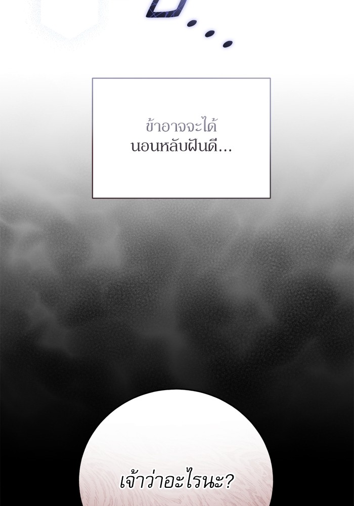 อ่านมังงะ The Tyrant Wants to Be Good ตอนที่ 22/54.jpg