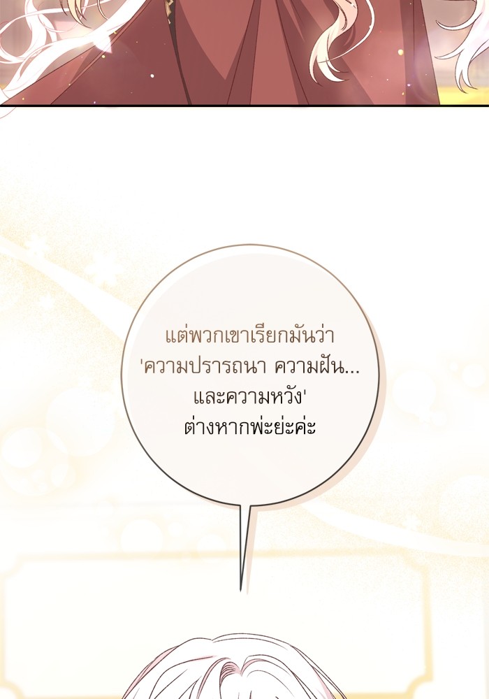 อ่านมังงะ The Tyrant Wants to Be Good ตอนที่ 53/54.jpg