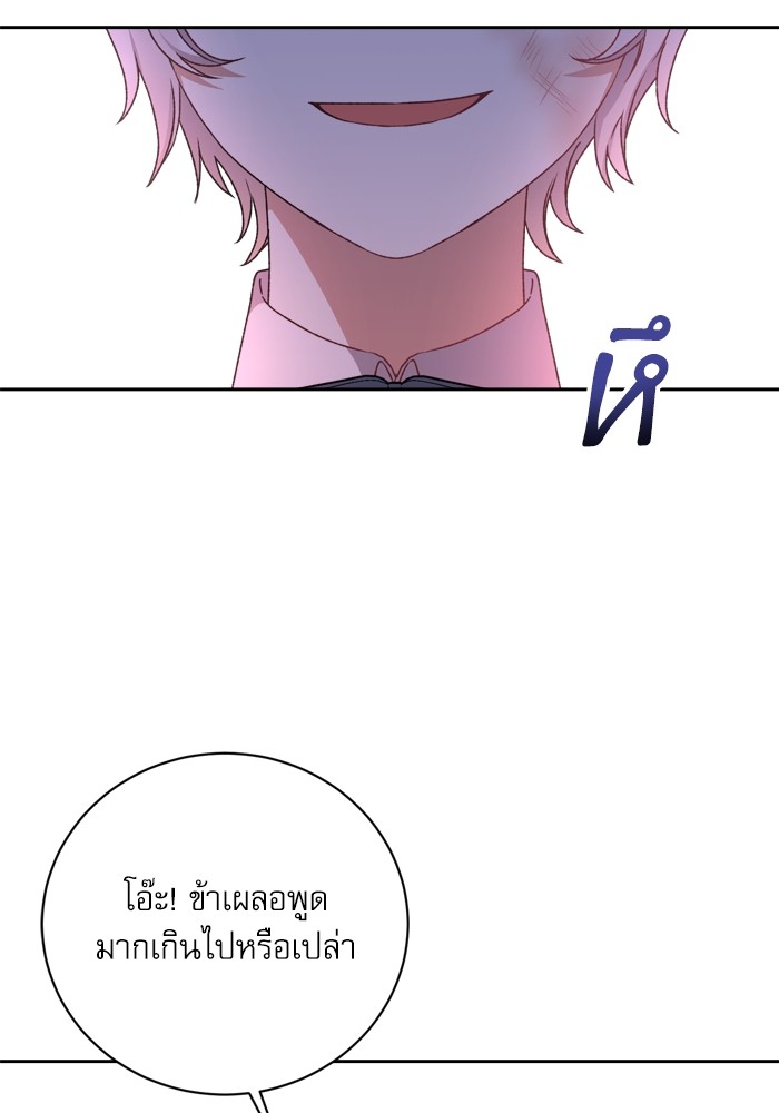 อ่านมังงะ The Tyrant Wants to Be Good ตอนที่ 18/5.jpg