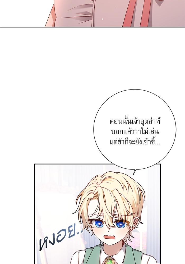 อ่านมังงะ The Tyrant Wants to Be Good ตอนที่ 6/54.jpg