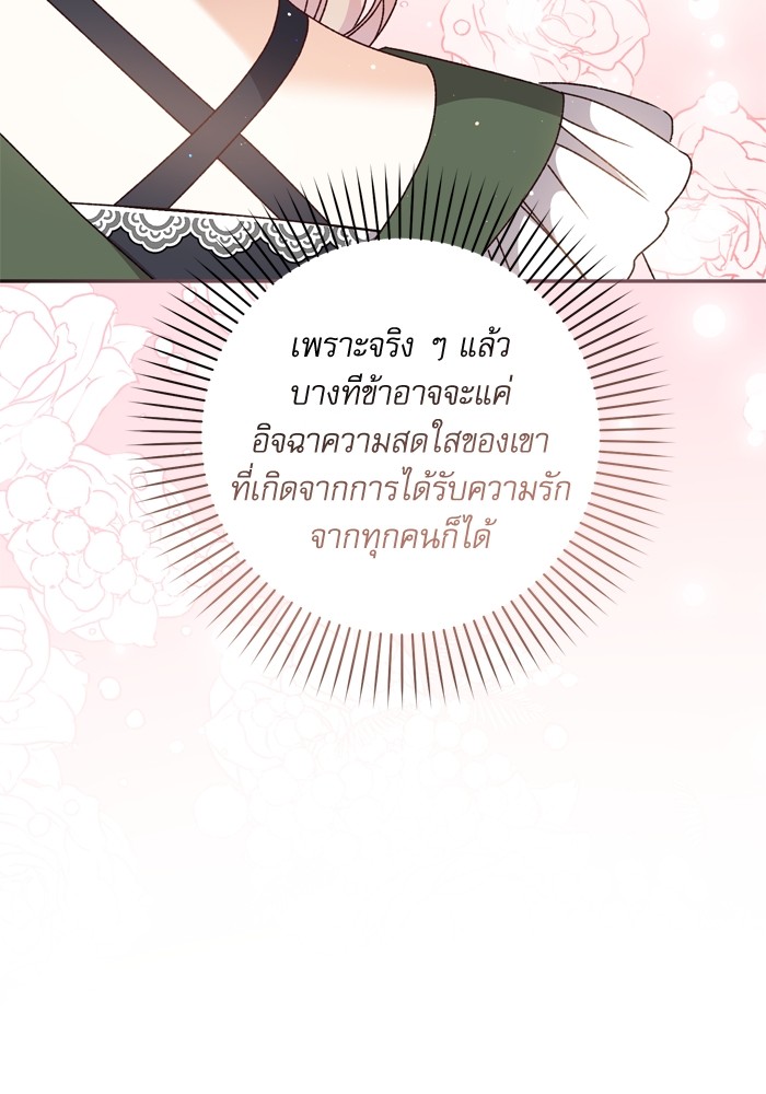 อ่านมังงะ The Tyrant Wants to Be Good ตอนที่ 43/54.jpg