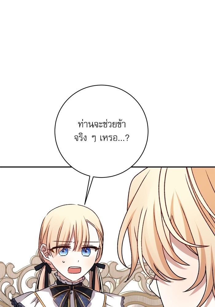 อ่านมังงะ The Tyrant Wants to Be Good ตอนที่ 45/54.jpg