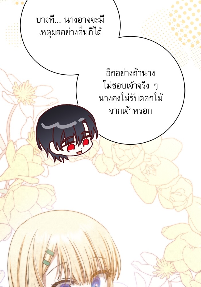 อ่านมังงะ The Tyrant Wants to Be Good ตอนที่ 42/54.jpg