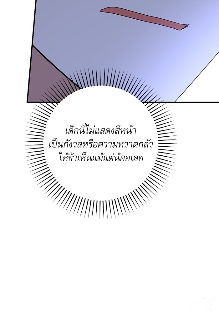 อ่านมังงะ The Tyrant Wants to Be Good ตอนที่ 65/54.jpg