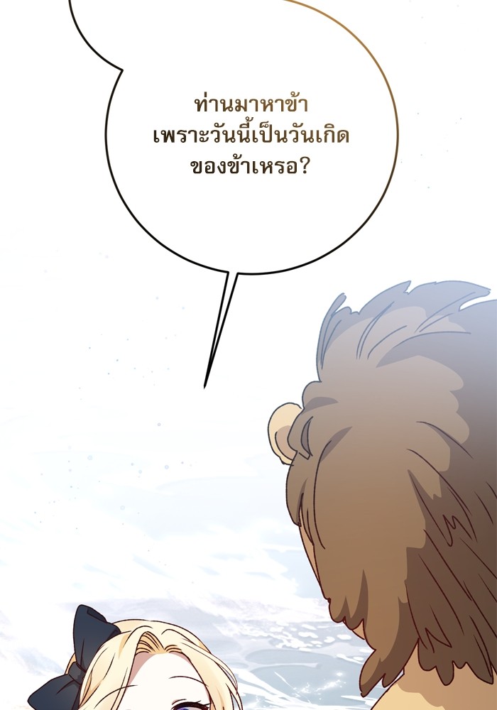 อ่านมังงะ The Tyrant Wants to Be Good ตอนที่ 13/54.jpg