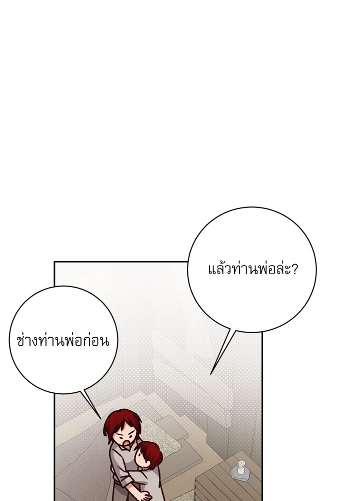 อ่านมังงะ The Tyrant Wants to Be Good ตอนที่ 29/54.jpg