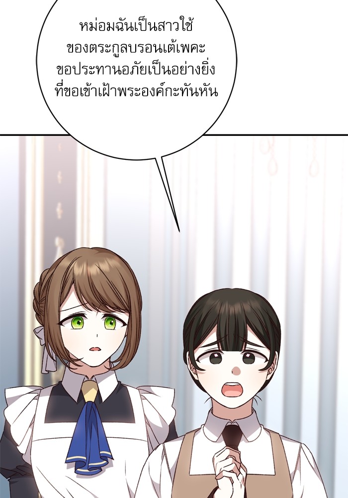 อ่านมังงะ The Tyrant Wants to Be Good ตอนที่ 35/54.jpg