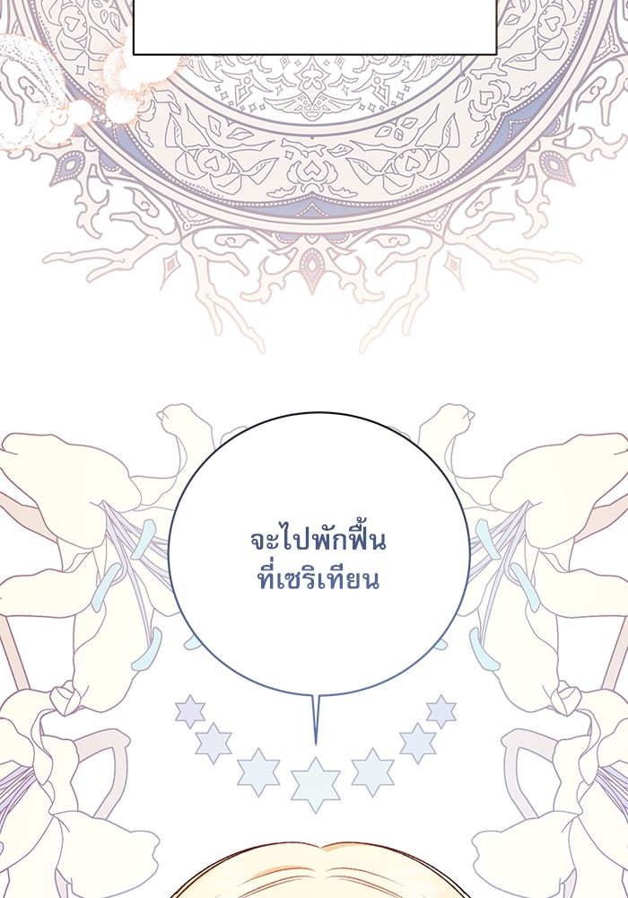 อ่านมังงะ The Tyrant Wants to Be Good ตอนที่ 9/54.jpg