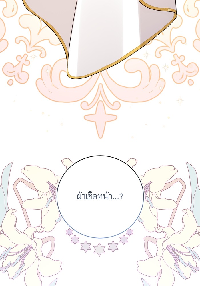 อ่านมังงะ The Tyrant Wants to Be Good ตอนที่ 25/54.jpg