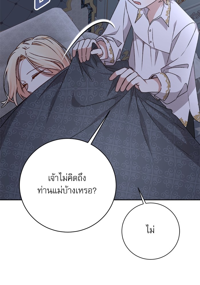 อ่านมังงะ The Tyrant Wants to Be Good ตอนที่ 23/54.jpg