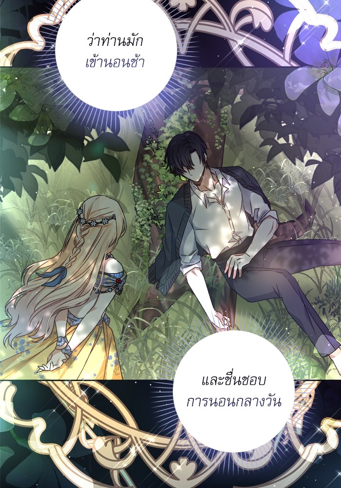 อ่านมังงะ The Tyrant Wants to Be Good ตอนที่ 19/54.jpg