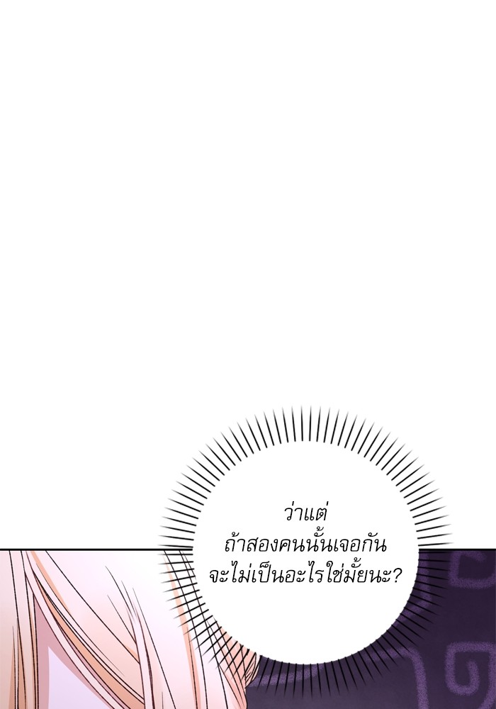 อ่านมังงะ The Tyrant Wants to Be Good ตอนที่ 26/54.jpg