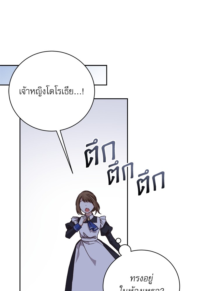 อ่านมังงะ The Tyrant Wants to Be Good ตอนที่ 18/54.jpg