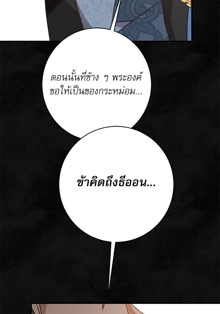 อ่านมังงะ The Tyrant Wants to Be Good ตอนที่ 59/54.jpg