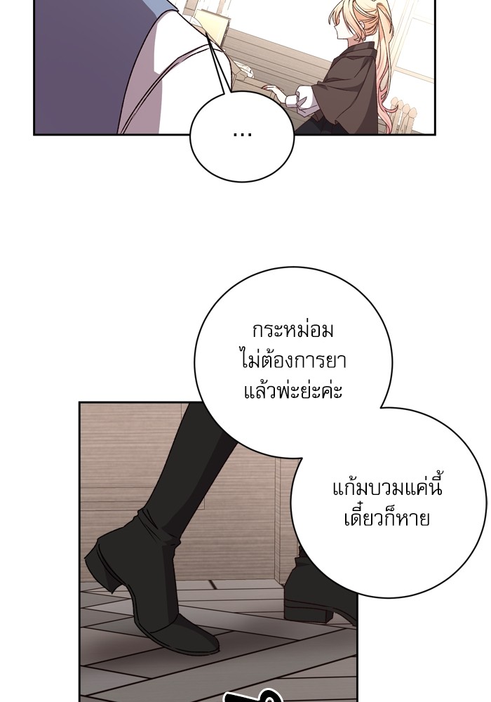 อ่านมังงะ The Tyrant Wants to Be Good ตอนที่ 17/54.jpg