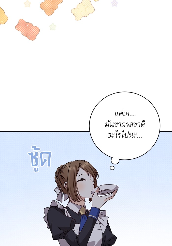 อ่านมังงะ The Tyrant Wants to Be Good ตอนที่ 25/5.jpg