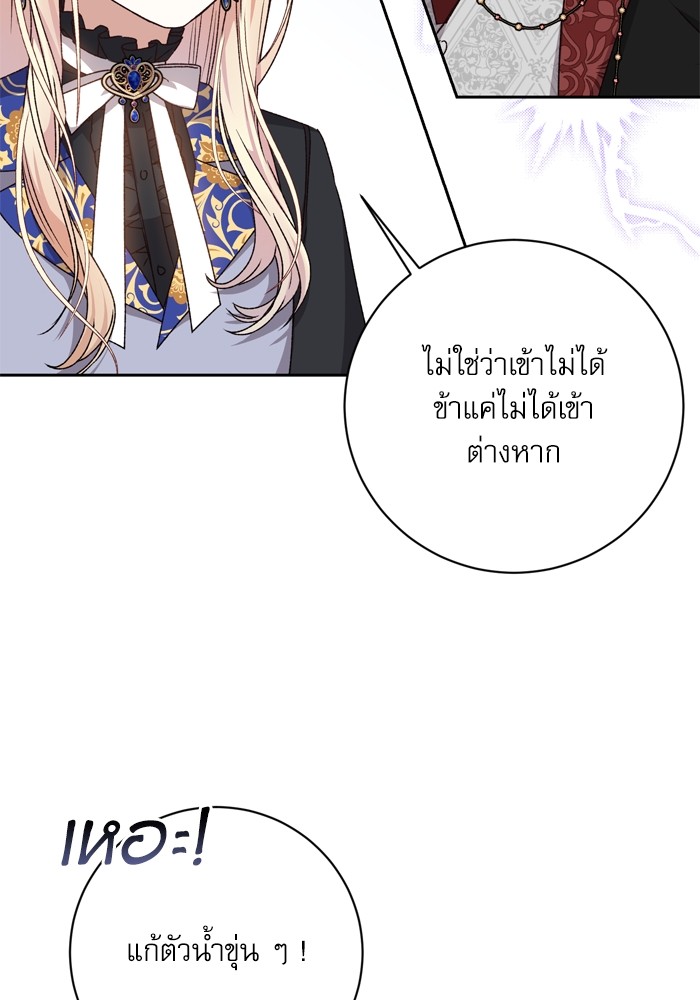 อ่านมังงะ The Tyrant Wants to Be Good ตอนที่ 27/54.jpg