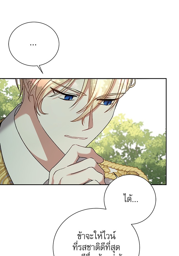 อ่านมังงะ The Tyrant Wants to Be Good ตอนที่ 2/54.jpg