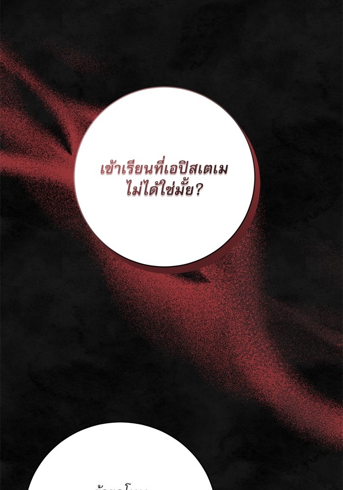 อ่านมังงะ The Tyrant Wants to Be Good ตอนที่ 37/54.jpg