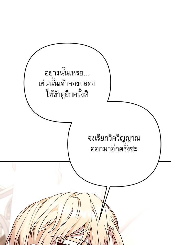 อ่านมังงะ The Tyrant Wants to Be Good ตอนที่ 61/54.jpg