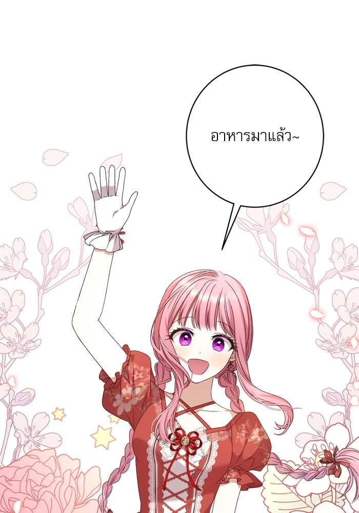 อ่านมังงะ The Tyrant Wants to Be Good ตอนที่ 49/54.jpg