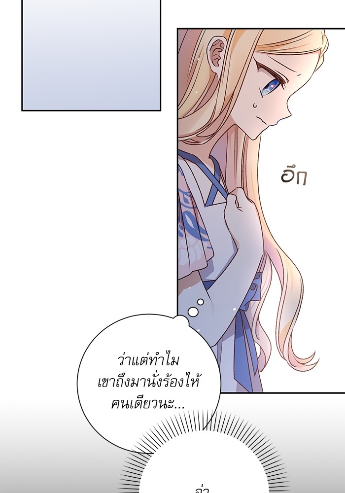 อ่านมังงะ The Tyrant Wants to Be Good ตอนที่ 11/54.jpg