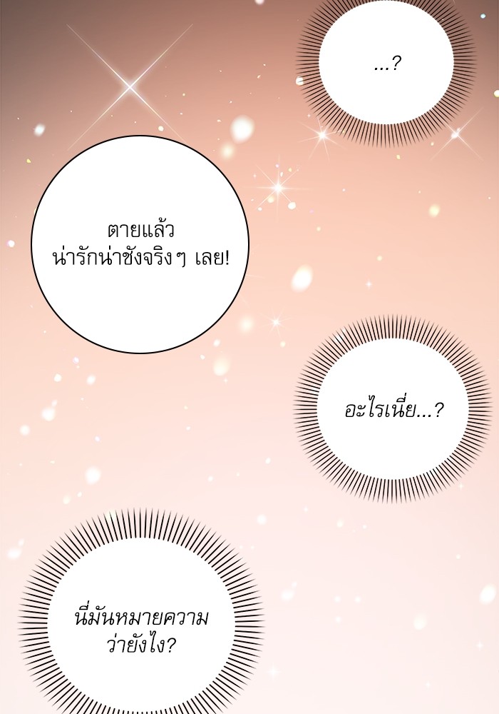 อ่านมังงะ The Tyrant Wants to Be Good ตอนที่ 1/55.jpg