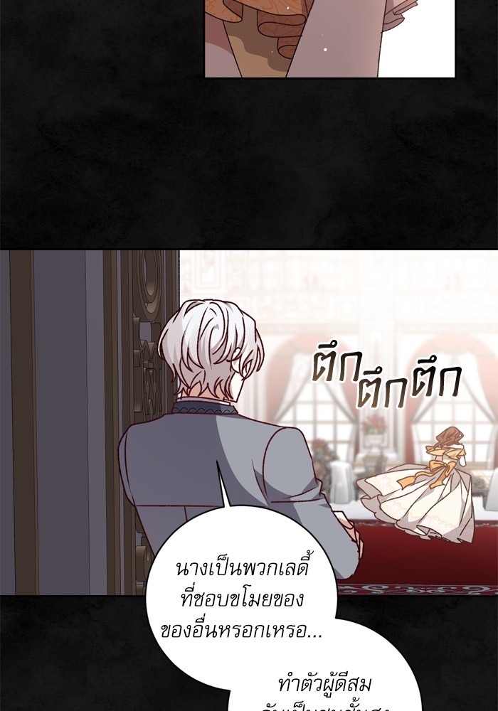 อ่านมังงะ The Tyrant Wants to Be Good ตอนที่ 31/55.jpg