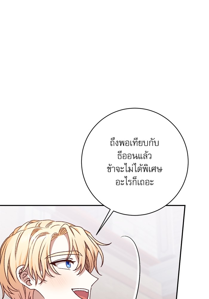 อ่านมังงะ The Tyrant Wants to Be Good ตอนที่ 51/55.jpg