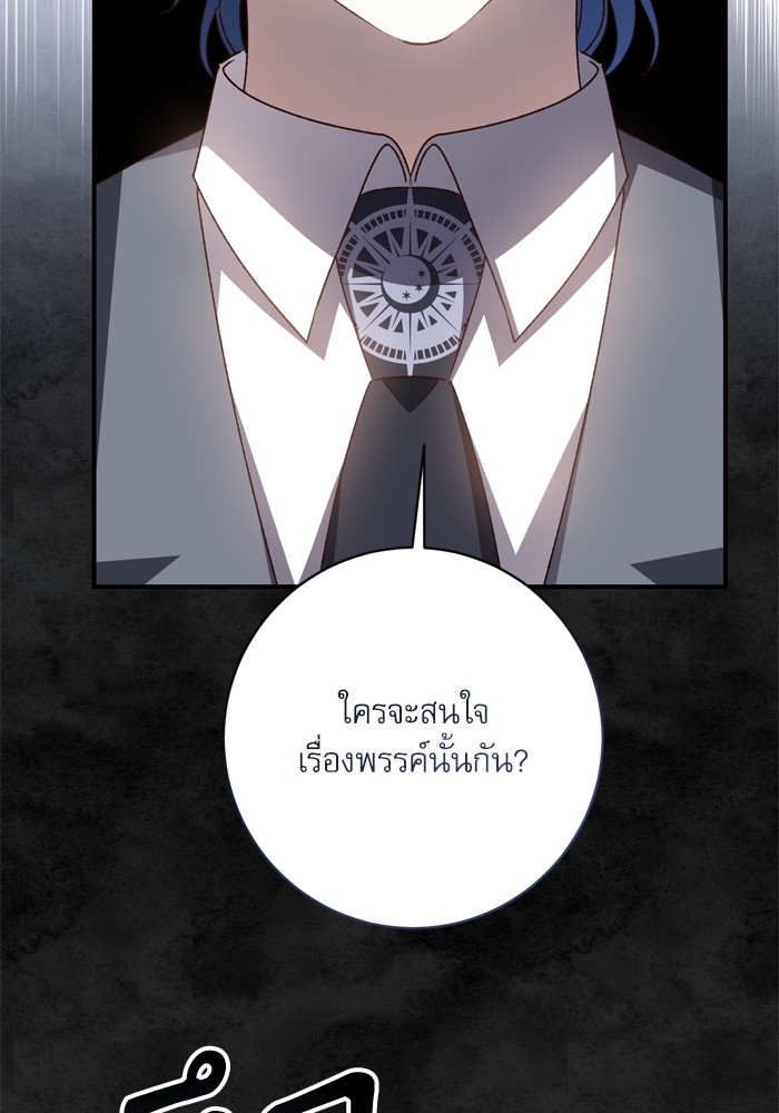 อ่านมังงะ The Tyrant Wants to Be Good ตอนที่ 47/55.jpg